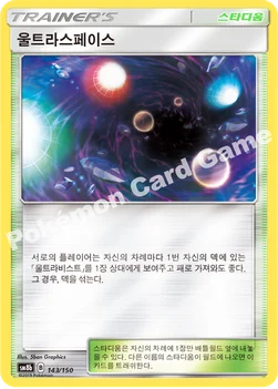 울트라스페이스 — 썬&문 하이클래스팩 「GX 울트라샤이니 ULTIMATE」 143/150 —