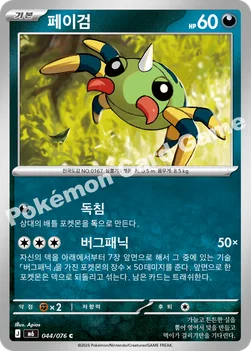한국판 — 페이검 — MEGA 확장팩 「스톰에메랄다」 044/076 C