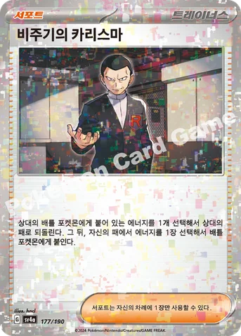 비주기의 카리스마 — 스칼렛&바이올렛 하이클래스팩 「샤이니트레저 ex」 177 · m 등급 표기 없음