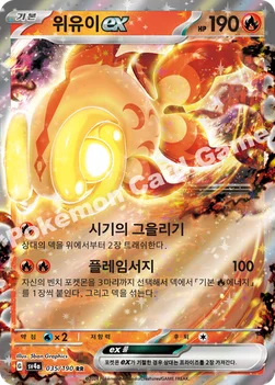 한국판 — 위유이 ex — 스칼렛&바이올렛 하이클래스팩 「샤이니트레저 ex」 035/190 RR