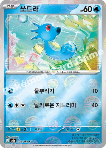 쏘드라 — 스칼렛&바이올렛 강화 확장팩 「포켓몬 카드 151」 116 · m C