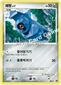 메탕 — DP 디아루가 덱 008/012 등급 표기 없음