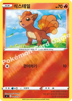 한국판 — 식스테일 — 소드&실드 「스타트 덱 100」 046 · m —