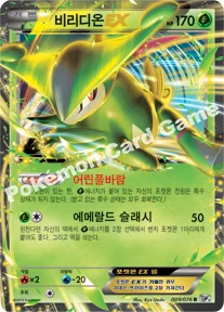비리디온 EX — BW 확장팩 제9탄 「메갈로캐논」 009/076 R