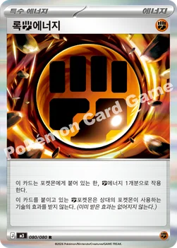 한국판 — 록 격투 에너지 — MEGA 확장팩 「니힐제로」 080/080 R