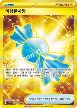 한국판 — 이상한사탕 — 스칼렛&바이올렛 확장팩 「바이올렛 ex」 107/078 UR