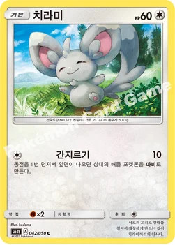 한국판 — 치라미 — 썬&문 확장팩 제4탄 「각성의 용사」 042/050 C