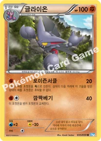 글라이온 — BW 확장팩 제6탄 「프리즈볼트」 035/059 R