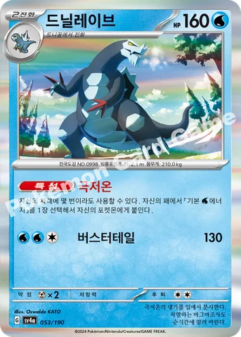 드닐레이브 — 스칼렛&바이올렛 하이클래스팩 「샤이니트레저 ex」 053/190 등급 표기 없음