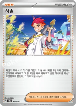 한국판 — 하솔 — 스칼렛&바이올렛 하이클래스팩 「테라스탈 페스타 ex」 179/187 —