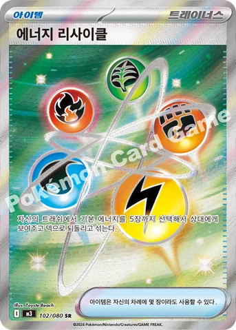 에너지 리사이클 — MEGA 확장팩 「니힐제로」 102/080 SR