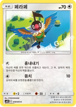 한국판 — 페라페 — 썬&문 확장팩 「더블블레이즈」 078/095 C