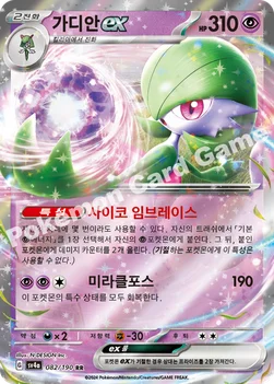 한국판 — 가디안 ex — 스칼렛&바이올렛 하이클래스팩 「샤이니트레저 ex」 082/190 RR