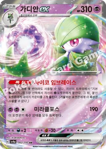 가디안 ex — 스칼렛&바이올렛 하이클래스팩 「샤이니트레저 ex」 082/190 RR