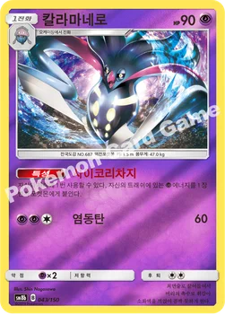 한국판 — 칼라마네로 — 썬&문 하이클래스팩 「GX 울트라샤이니 ULTIMATE」 043/150 —