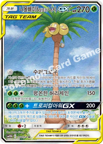 나몰빼미&알로라나시 GX — 썬&문 강화 확장팩 「스카이레전드」 056/054 SR