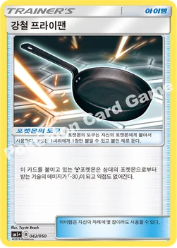 한국판 — 강철 프라이팬 — 썬&문 강화 확장팩 「울트라포스」 042/050 —