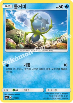 한국판 — 물거미 — 썬&문 강화 확장팩 「썬&문」 017/051 —