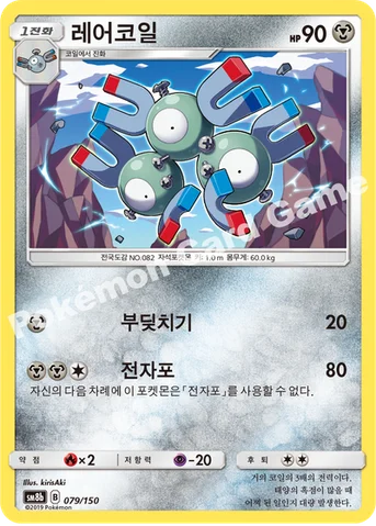 레어코일 — 썬&문 하이클래스팩 「GX 울트라샤이니 ULTIMATE」 079/150 등급 표기 없음