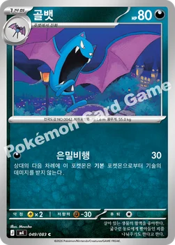 한국판 — 골뱃 — MEGA 확장팩 「닌자스피너」 049/083 C