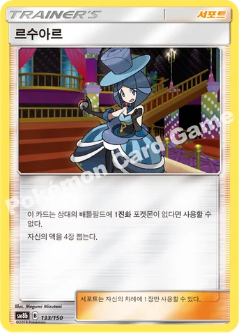 르수아르 — 썬&문 하이클래스팩 「GX 울트라샤이니 ULTIMATE」 133/150 등급 표기 없음