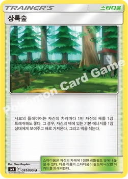 한국판 — 상록숲 — 썬&문 확장팩 「태그볼트」 091/095 U