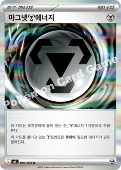 한국판 — 마그넷 강철 에너지 — MEGA 확장팩 「닌자스피너」 083/083 R