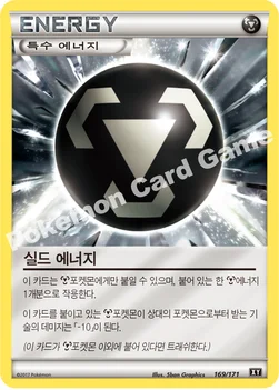 실드 에너지 — 하이클래스팩 「THE BEST OF XY」 169/171 —