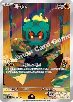 한국판 — 마샤도 — MEGA 확장팩 「메가브레이브」 069/063 AR