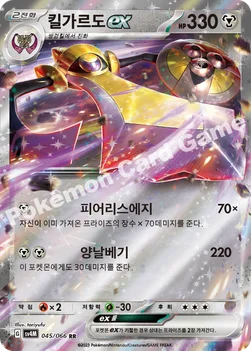 한국판 — 킬가르도 ex — 스칼렛&바이올렛 확장팩 「미래의 일섬」 045/066 RR