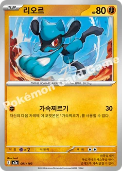 한국판 — 리오르 — MEGA 하이클래스팩 「MEGA 드림 ex」 091/193 —
