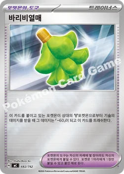 한국판 — 바리비열매 — MEGA 「스타트 덱 100 배틀컬렉션」 682/742 —