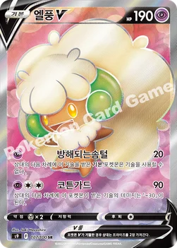 한국판 — 엘풍 V — 소드&실드 확장팩 「스타버스」 107/100 SR
