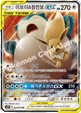 이브이&잠만보 GX — 썬&문 확장팩 「태그볼트」 066/095 RR