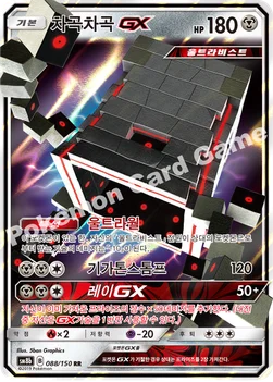 한국판 — 차곡차곡 GX — 썬&문 하이클래스팩 「GX 울트라샤이니 ULTIMATE」 088/150 RR