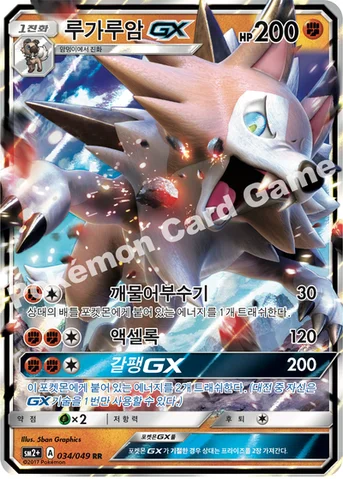 루가루암 GX — 썬&문 강화 확장팩 「새로운 시련」 034/049 RR