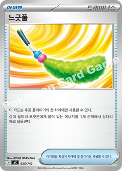 한국판 — 느긋풀 — MEGA 「스타트 덱 100 배틀컬렉션」 635/742 —