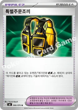 한국판 — 특별주문조끼 — MEGA 확장팩 「스톰에메랄다」 066/076 U