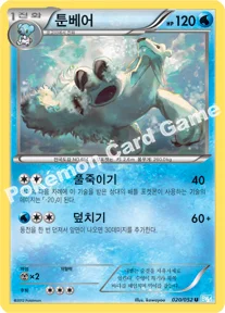 툰베어 — BW 확장팩 제3탄 「헤일 블리자드」 020/052 U