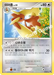 이어롭 — DP 확장팩 모험의 시작 052/060 R