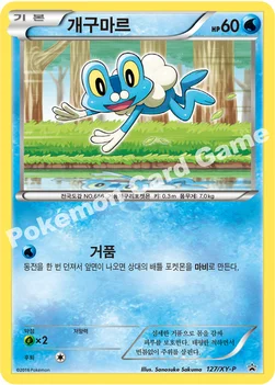 한국판 — 개구마르 — XY 프로모 카드 127 —