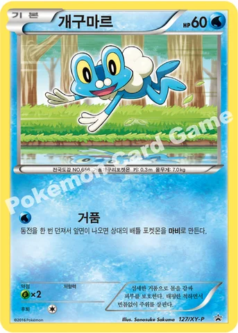 개구마르 — XY 프로모 카드 127 등급 표기 없음