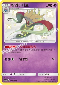 한국판 — 칼라마네로 — 썬&문 하이클래스팩 「GX 울트라샤이니 ULTIMATE」 178/150 S