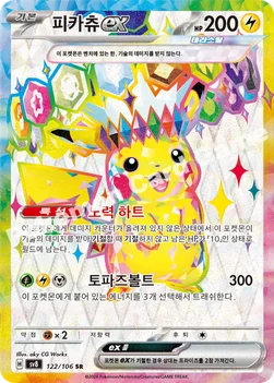 피카츄 ex — 스칼렛&바이올렛 확장팩 「초전브레이커」 122/106 SR