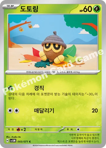 도토링 — 스칼렛&바이올렛 확장팩 「사이버저지」 003/071 C