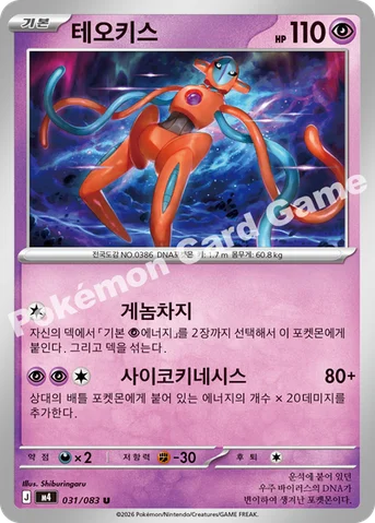 테오키스 — MEGA 확장팩 「닌자스피너」 031/083 U