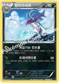 칼라마네로 — XY 확장팩 제7탄 「밴디트링」 046/081 C
