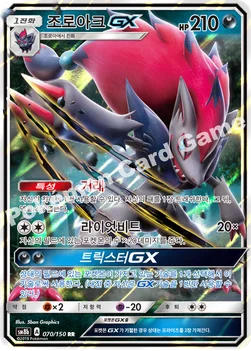 조로아크 GX — 썬&문 하이클래스팩 「GX 울트라샤이니 ULTIMATE」 070/150 RR