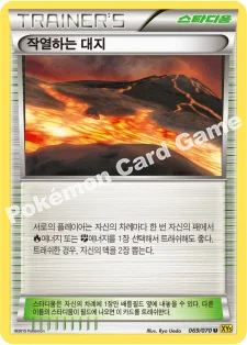 작열하는 대지 — XY 확장팩 제5탄 「가이아 볼케이노」 069/070 U