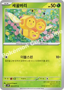 세꿀버리 — 스칼렛&바이올렛 확장팩 「스노해저드」 003/071 C
